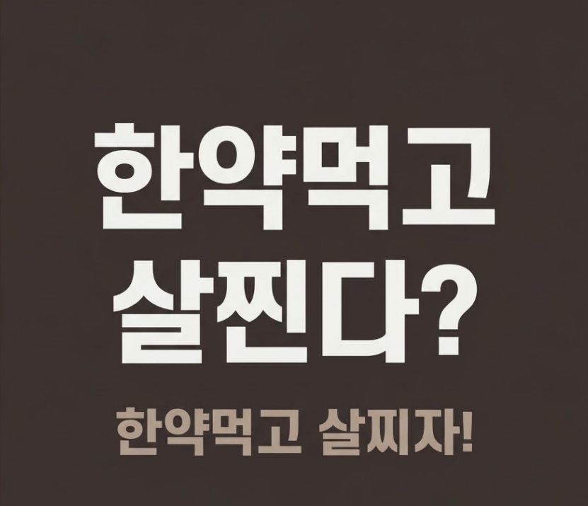 예민함에서 벗어나려면 왜 체중이 늘어야 할까?